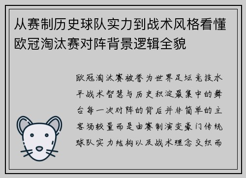 从赛制历史球队实力到战术风格看懂欧冠淘汰赛对阵背景逻辑全貌