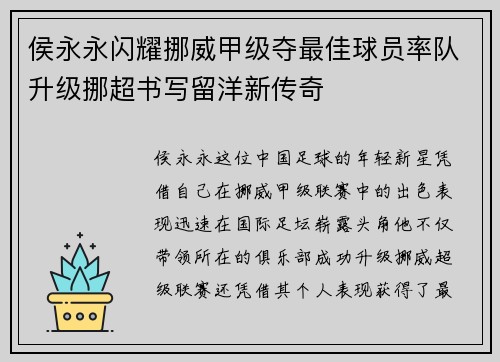侯永永闪耀挪威甲级夺最佳球员率队升级挪超书写留洋新传奇 侯永永闪耀挪威甲级夺最佳球员率队升级挪超书写留洋新传奇